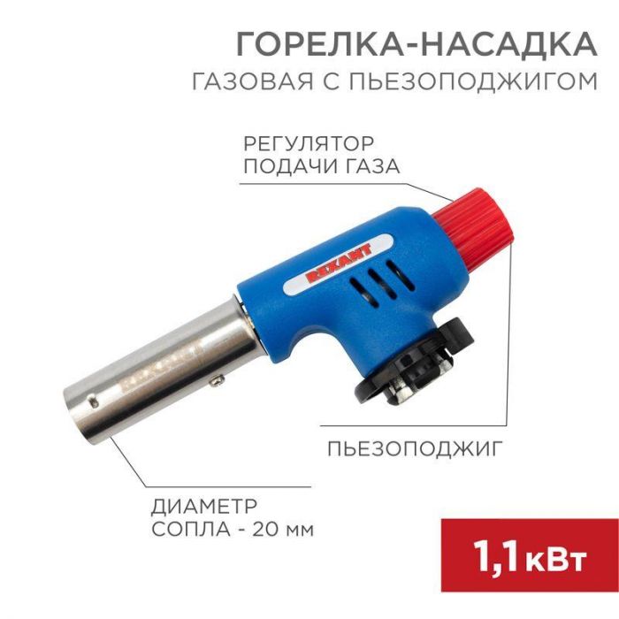 Горелка-насадка газовая GT-19 с пьезоподжигом REXANT 12-0019