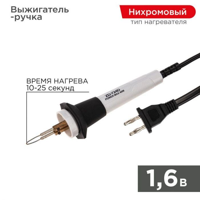 Выжигатель-ручка в сборе для арт.12-0142 Rexant 12-9820